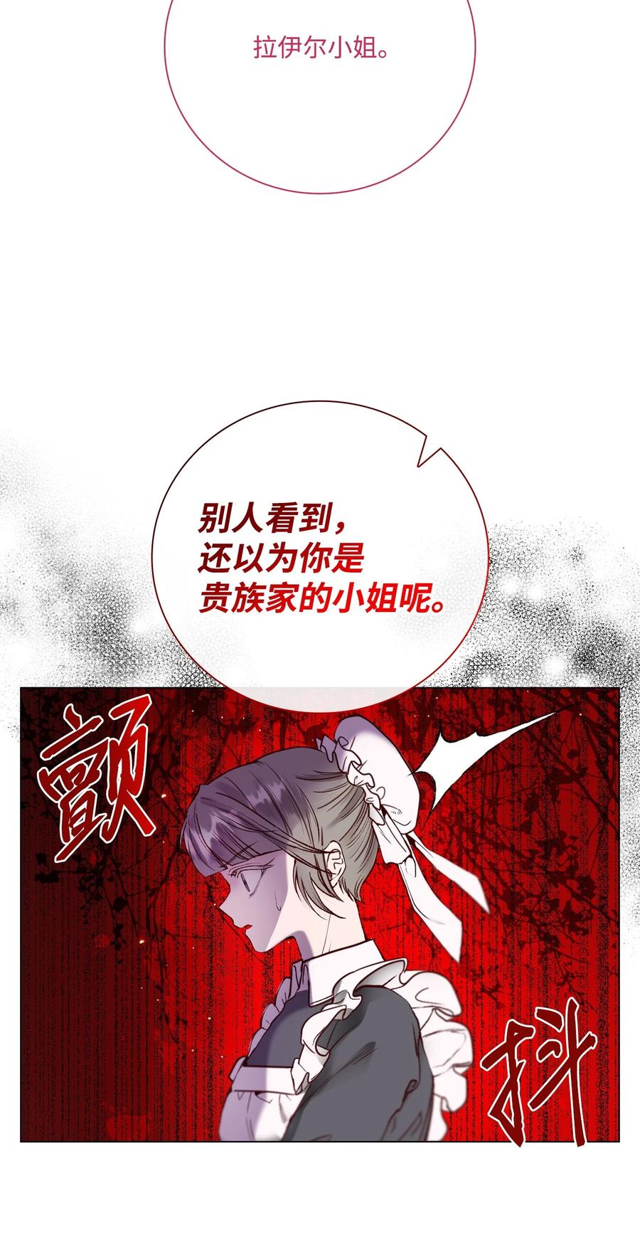 重生成为公爵家的丑女 - 104 新的小姐 - 第9张图