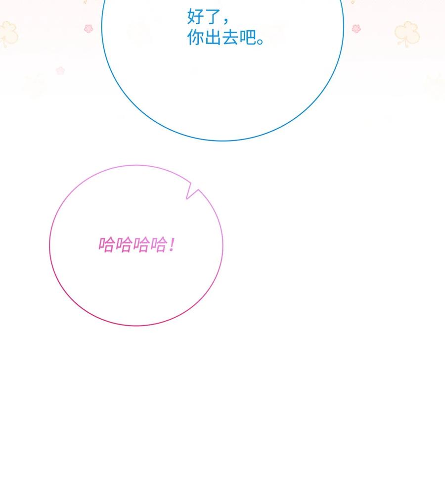 重生成为公爵家的丑女 - 104 新的小姐 - 第75张图