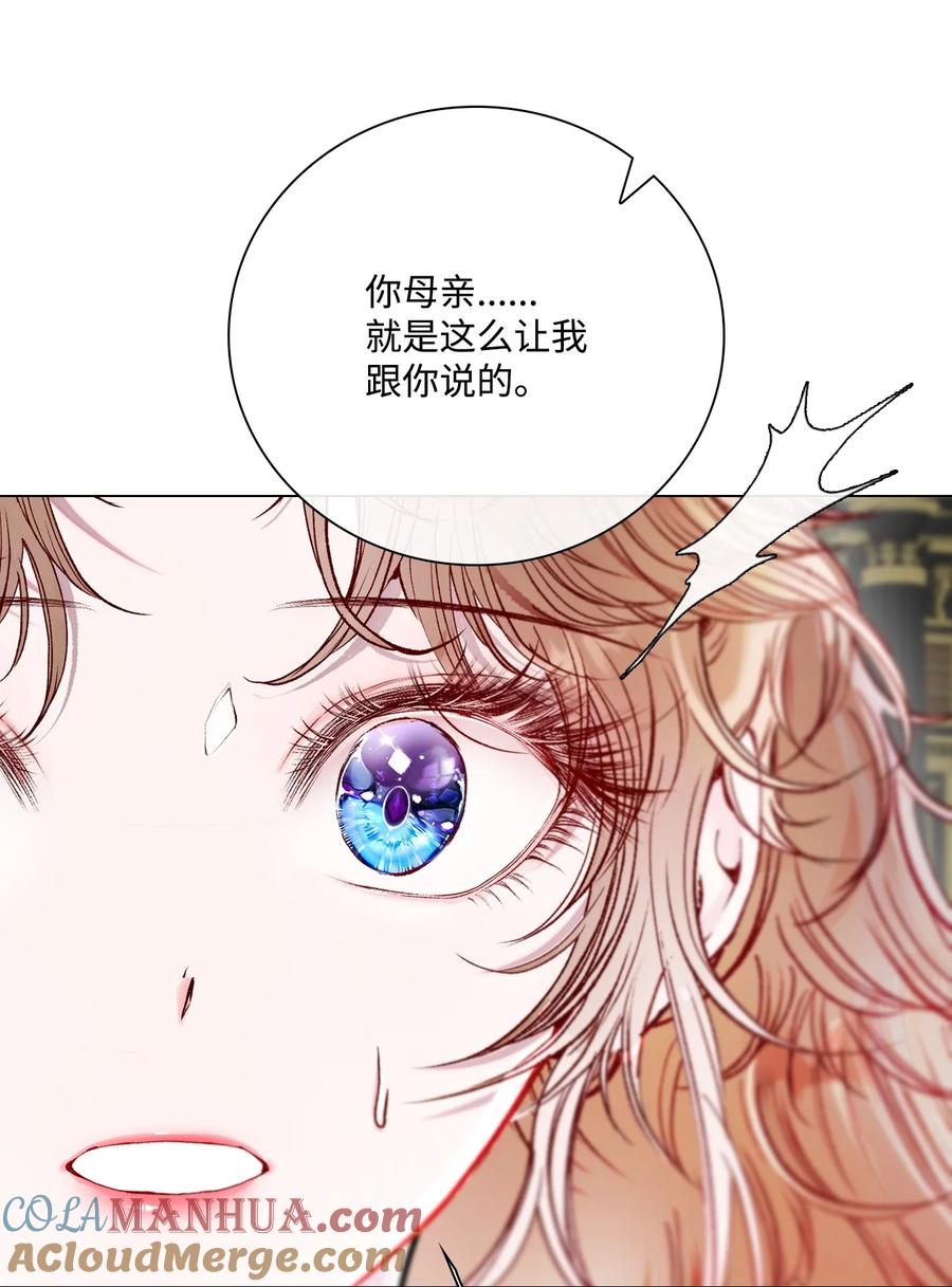 重生成为公爵家的丑女 - 104 新的小姐 - 第70张图