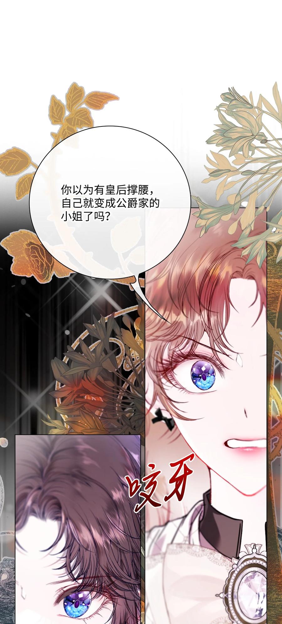 重生成为公爵家的丑女 - 104 新的小姐 - 第26张图