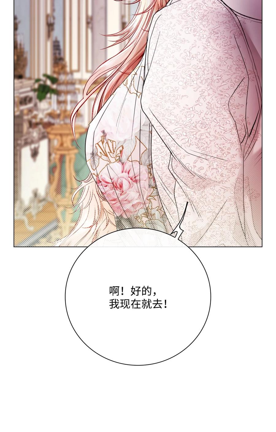 重生成为公爵家的丑女 - 104 新的小姐 - 第39张图