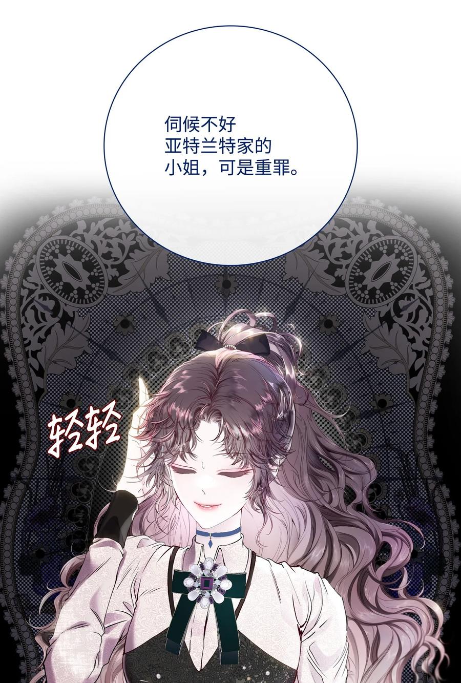 重生成为公爵家的丑女 - 104 新的小姐 - 第24张图