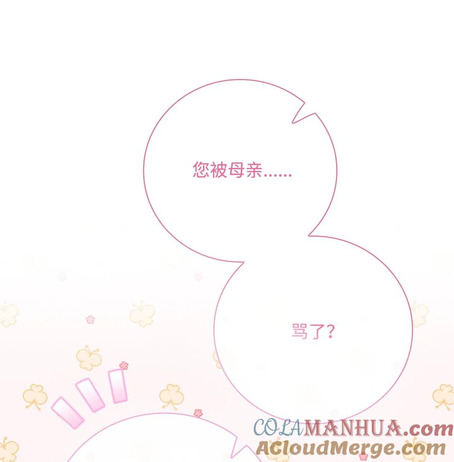 重生成为公爵家的丑女 - 104 新的小姐 - 第73张图