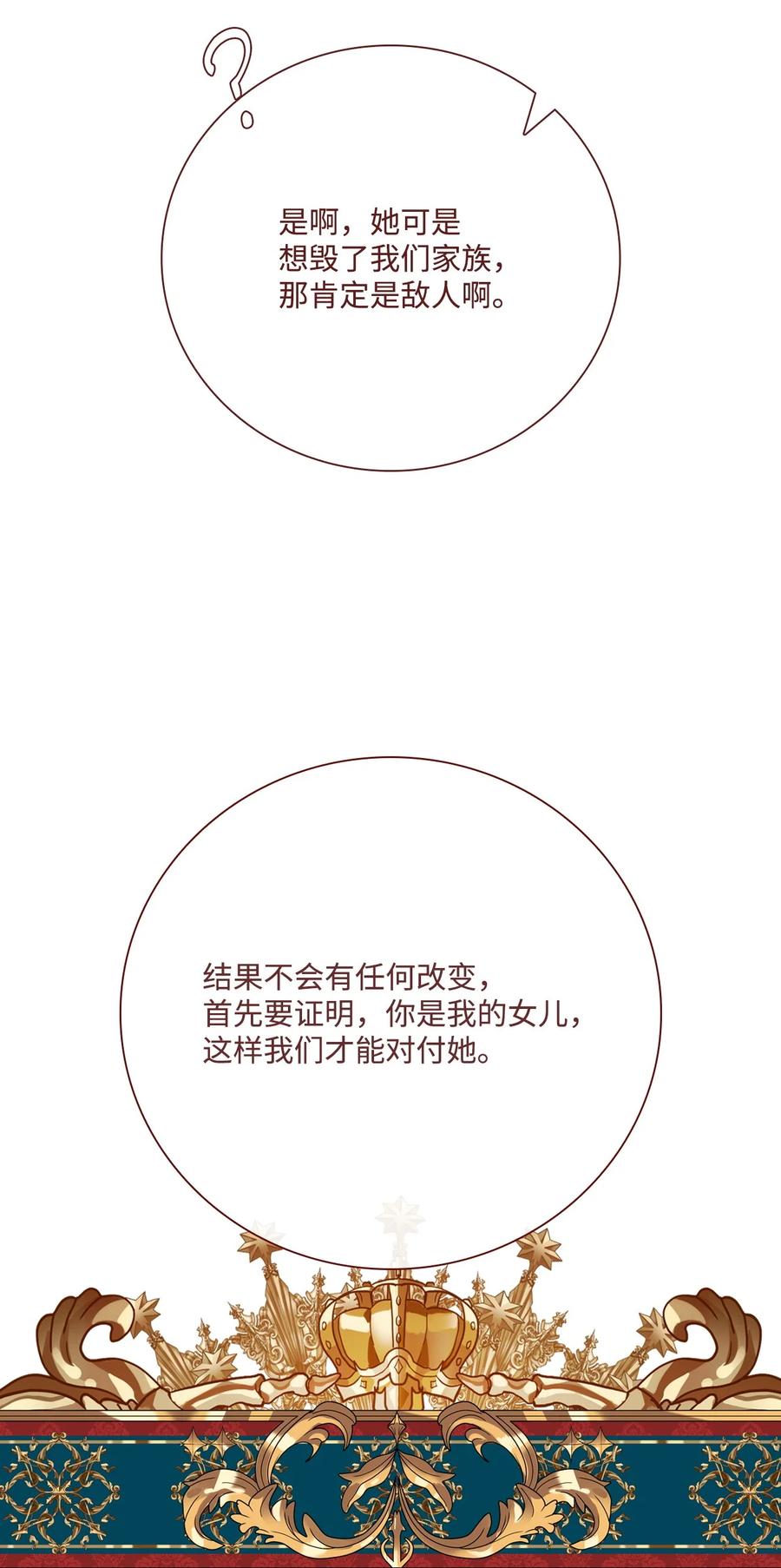 重生成为公爵家的丑女 - 104 新的小姐 - 第66张图