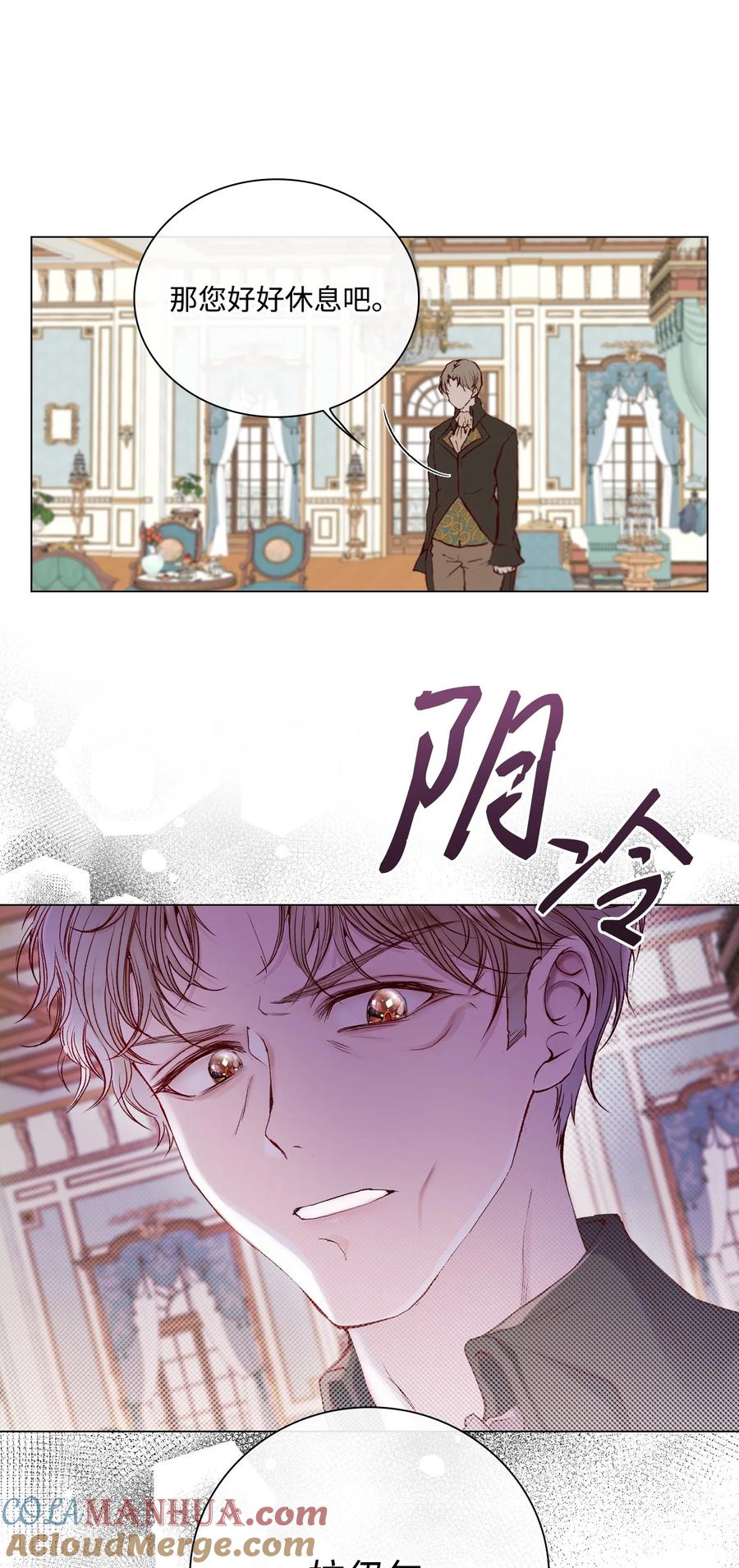 重生成为公爵家的丑女 - 104 新的小姐 - 第40张图