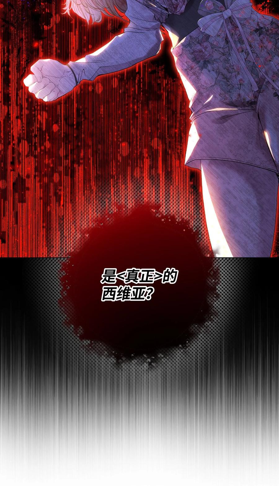 重生成为公爵家的丑女 - 104 新的小姐 - 第33张图