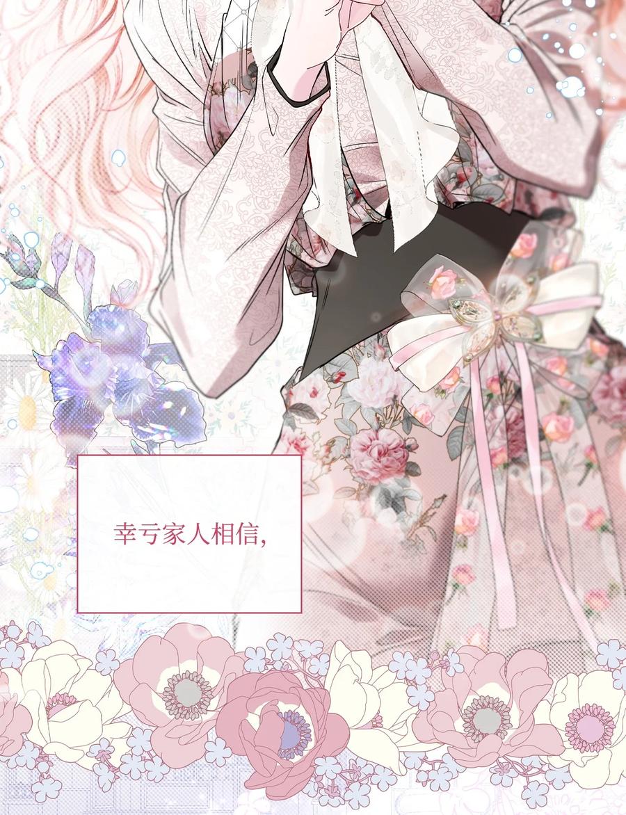 重生成为公爵家的丑女 - 104 新的小姐 - 第77张图