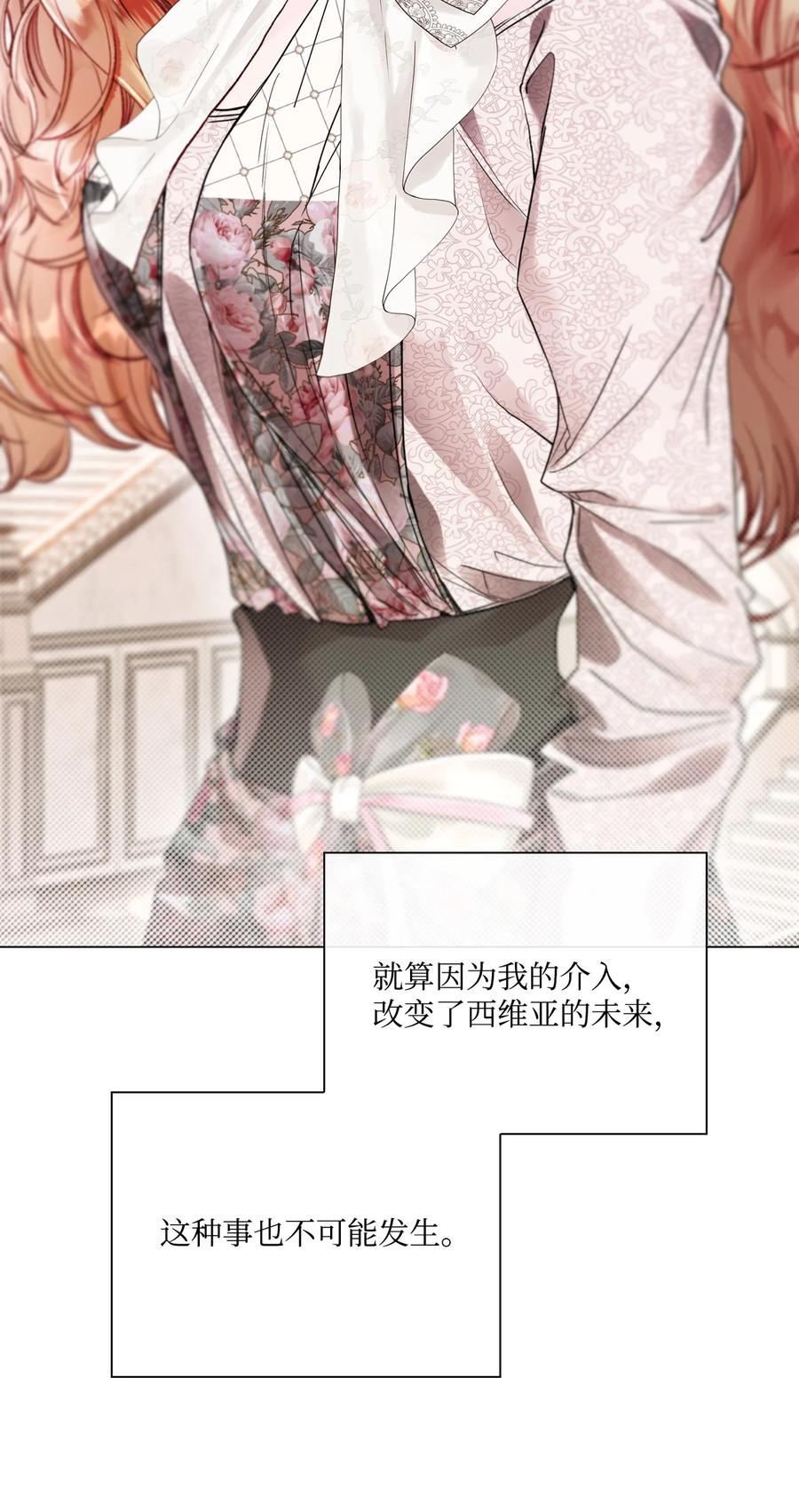 重生成为公爵家的丑女 - 104 新的小姐 - 第84张图