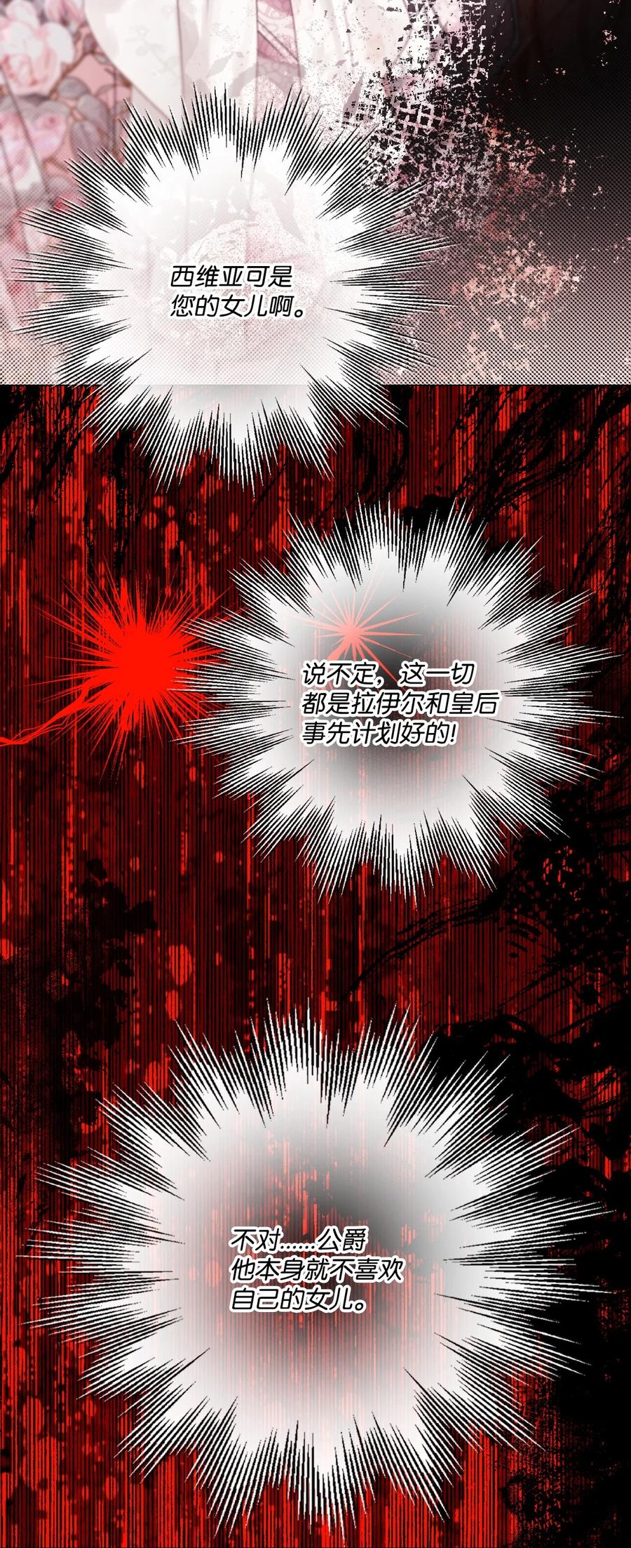 重生成为公爵家的丑女 - 104 新的小姐 - 第63张图