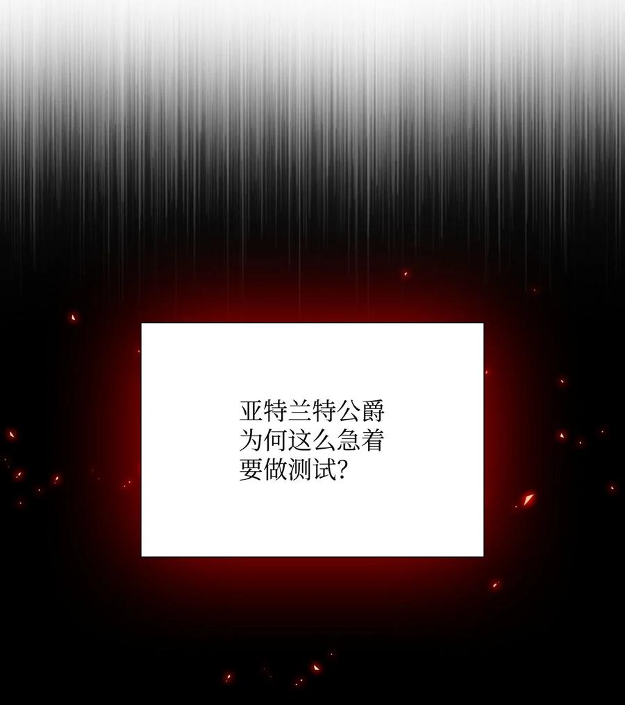 重生成为公爵家的丑女 - 104 新的小姐 - 第53张图