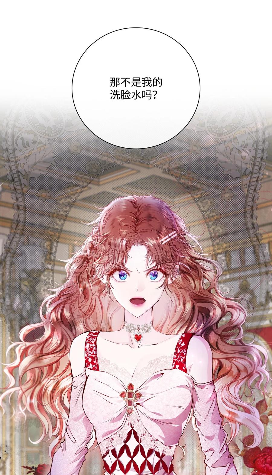 重生成为公爵家的丑女 - 105 黑魔法 - 第17张图