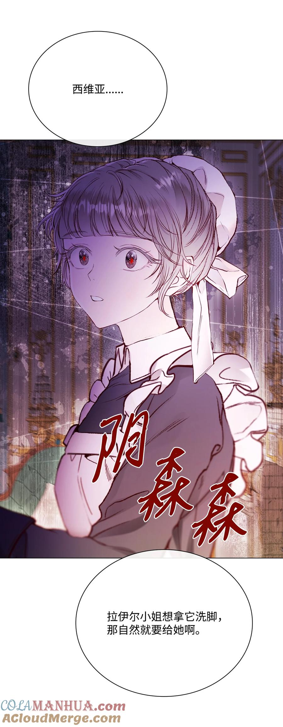 重生成为公爵家的丑女 - 105 黑魔法 - 第19张图