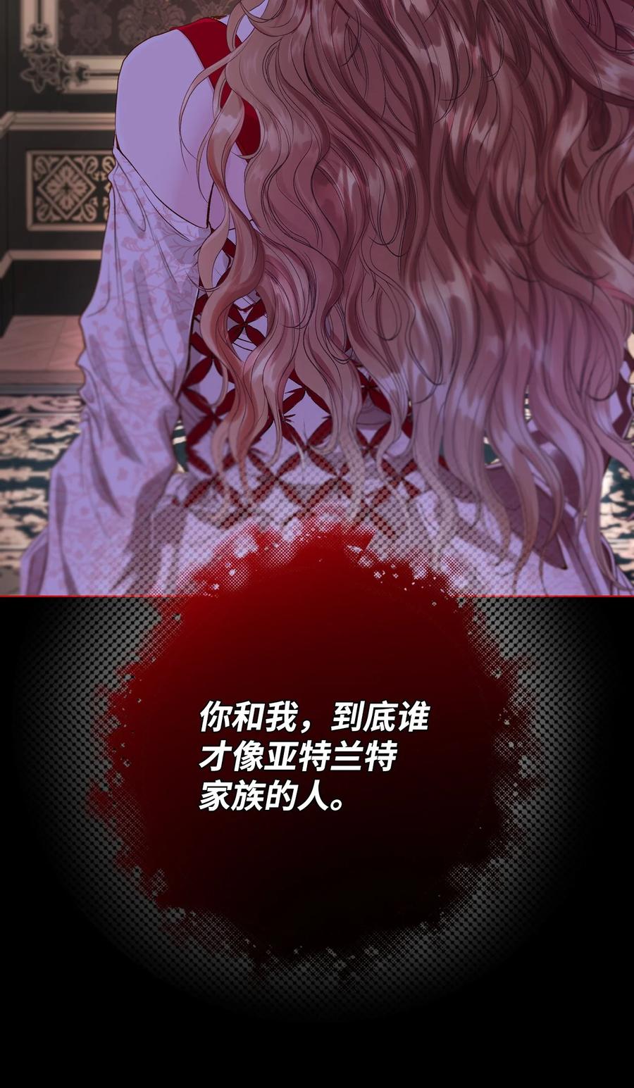 重生成为公爵家的丑女 - 105 黑魔法 - 第59张图