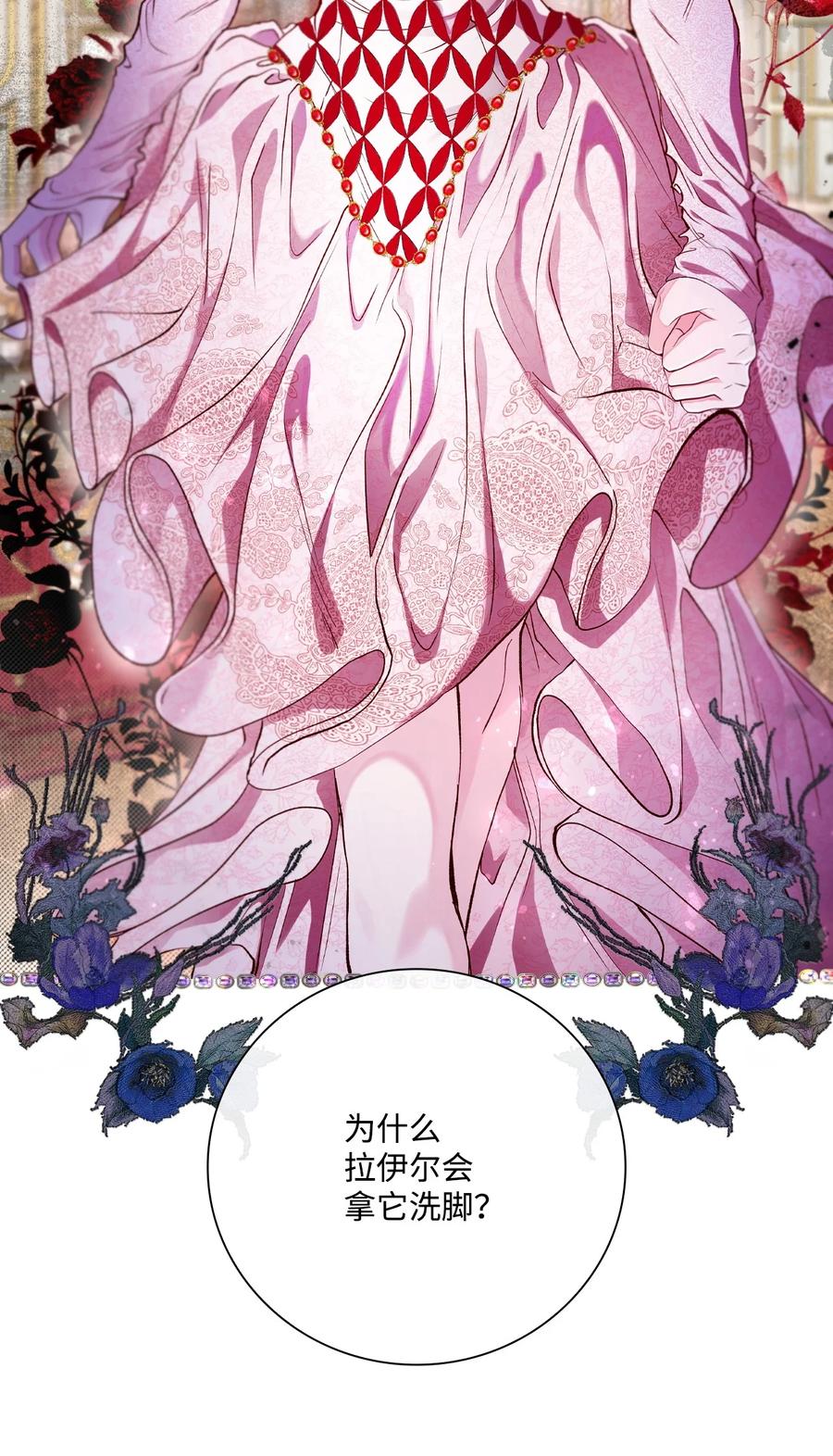 重生成为公爵家的丑女 - 105 黑魔法 - 第18张图