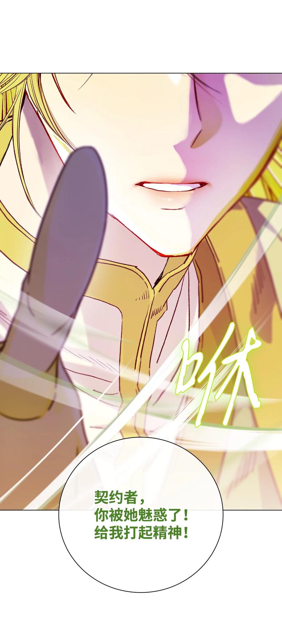 重生成为公爵家的丑女 - 105 黑魔法 - 第68张图