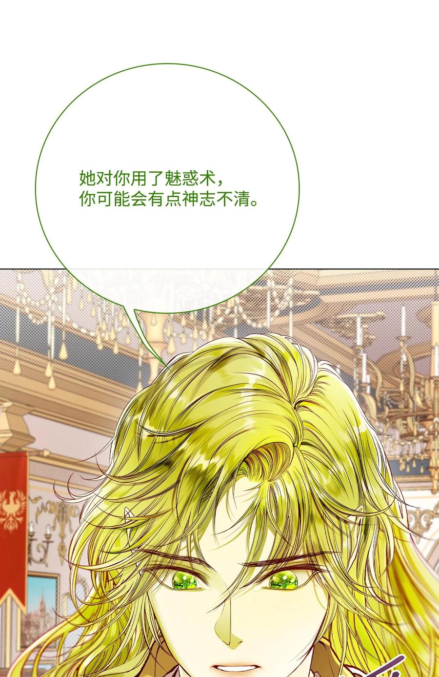 重生成为公爵家的丑女 - 105 黑魔法 - 第72张图