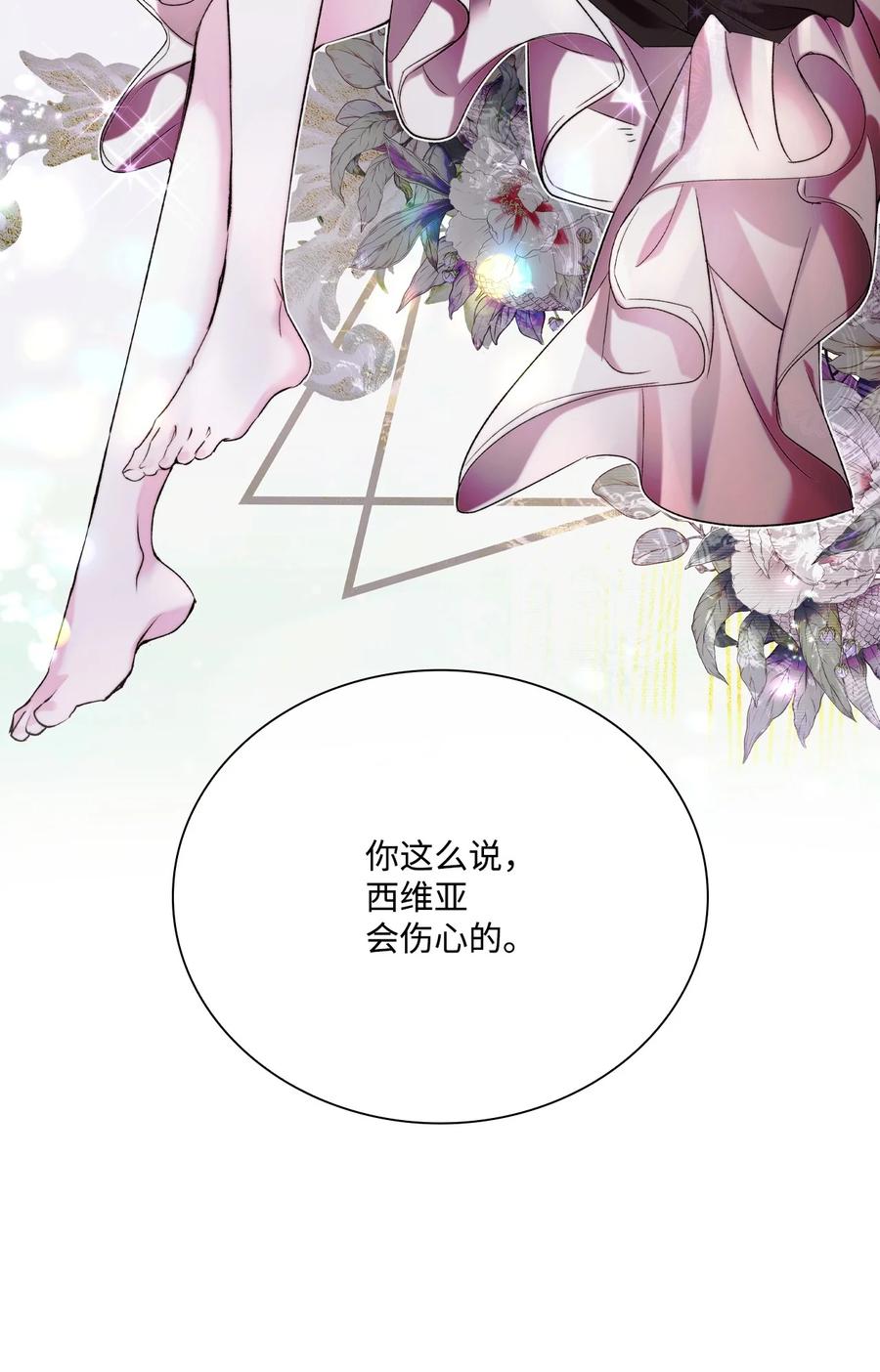 重生成为公爵家的丑女 - 105 黑魔法 - 第27张图