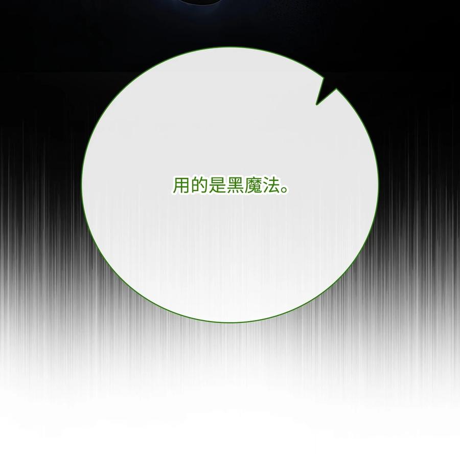 重生成为公爵家的丑女 - 105 黑魔法 - 第77张图