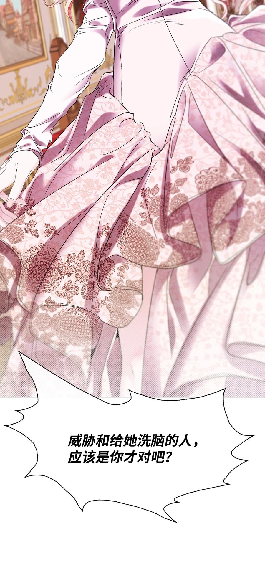 重生成为公爵家的丑女 - 105 黑魔法 - 第41张图