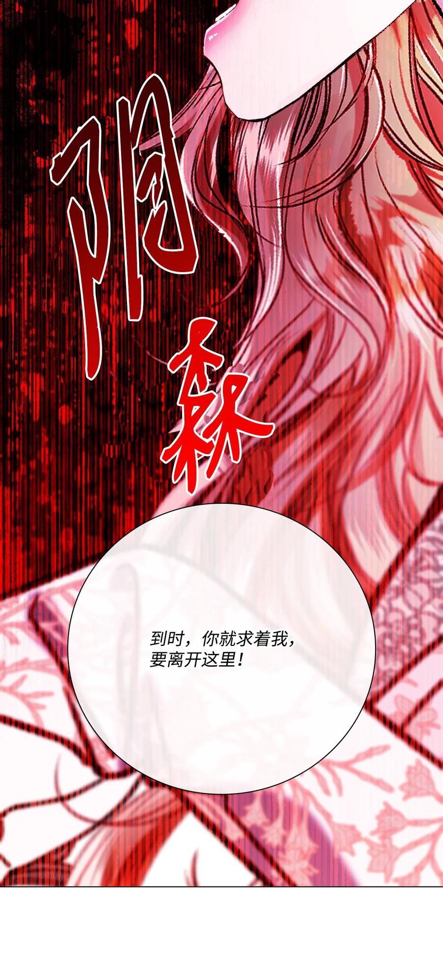 重生成为公爵家的丑女 - 105 黑魔法 - 第48张图