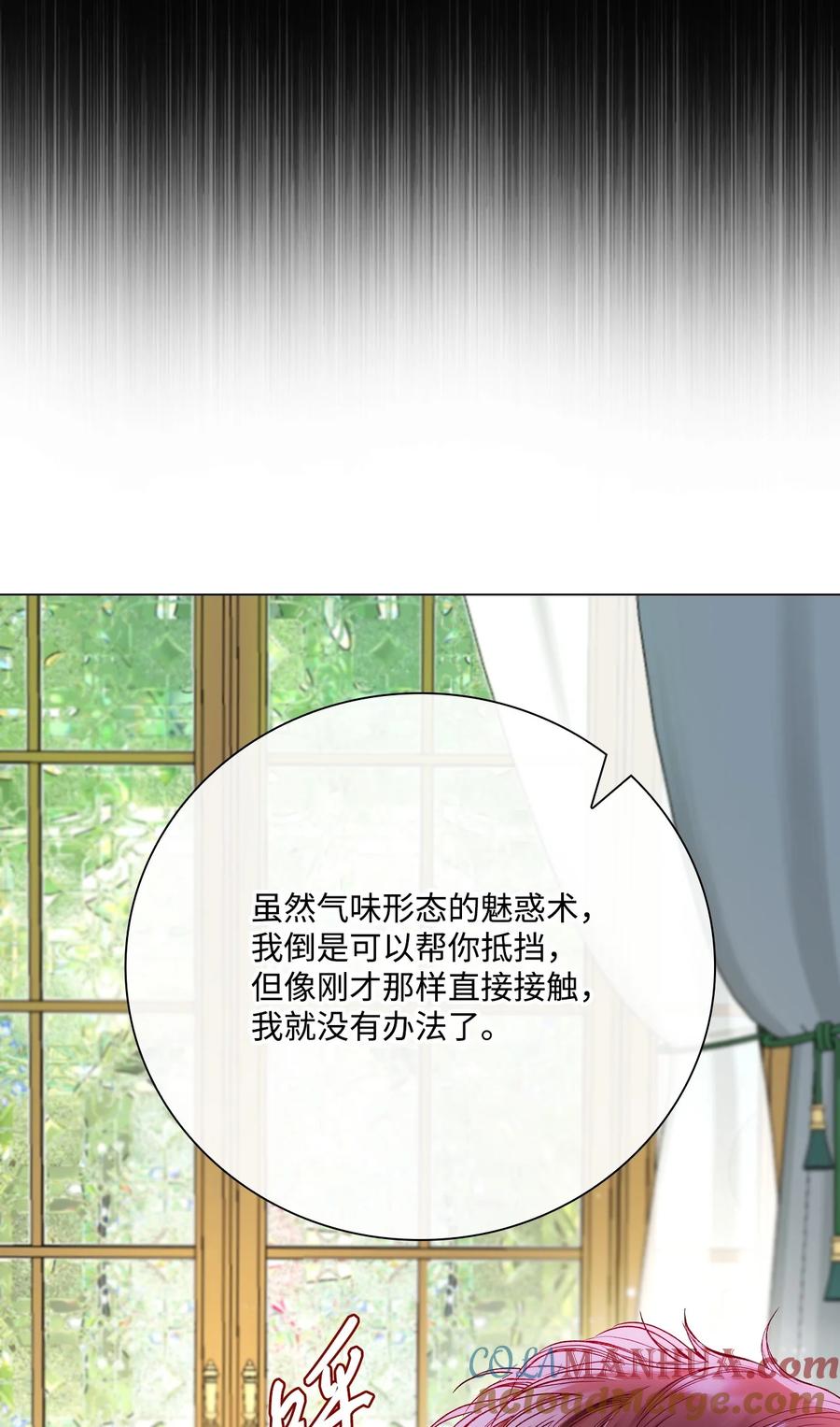 重生成为公爵家的丑女 - 106 注入体内 - 第19张图