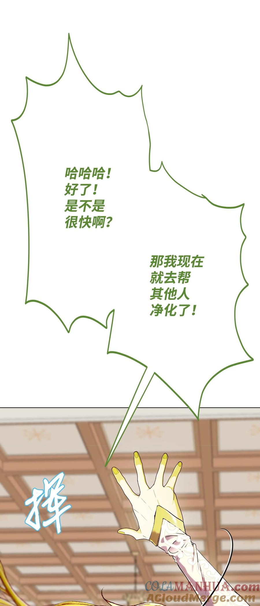 重生成为公爵家的丑女 - 106 注入体内 - 第82张图