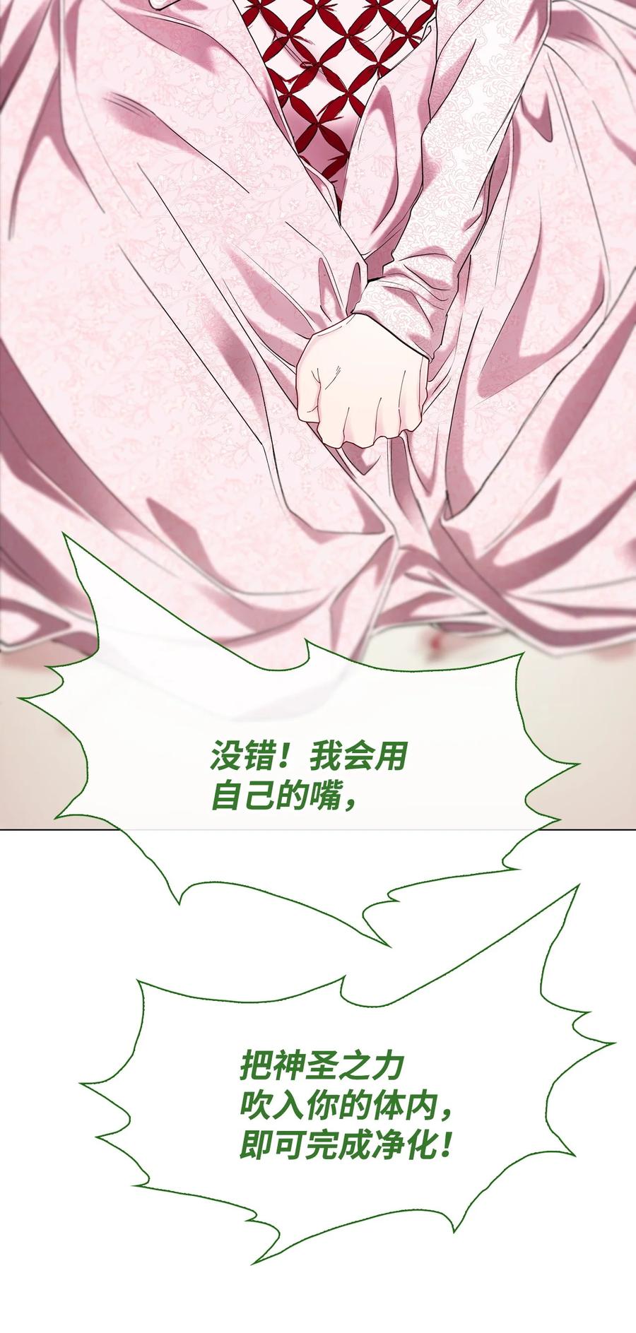 重生成为公爵家的丑女 - 106 注入体内 - 第50张图