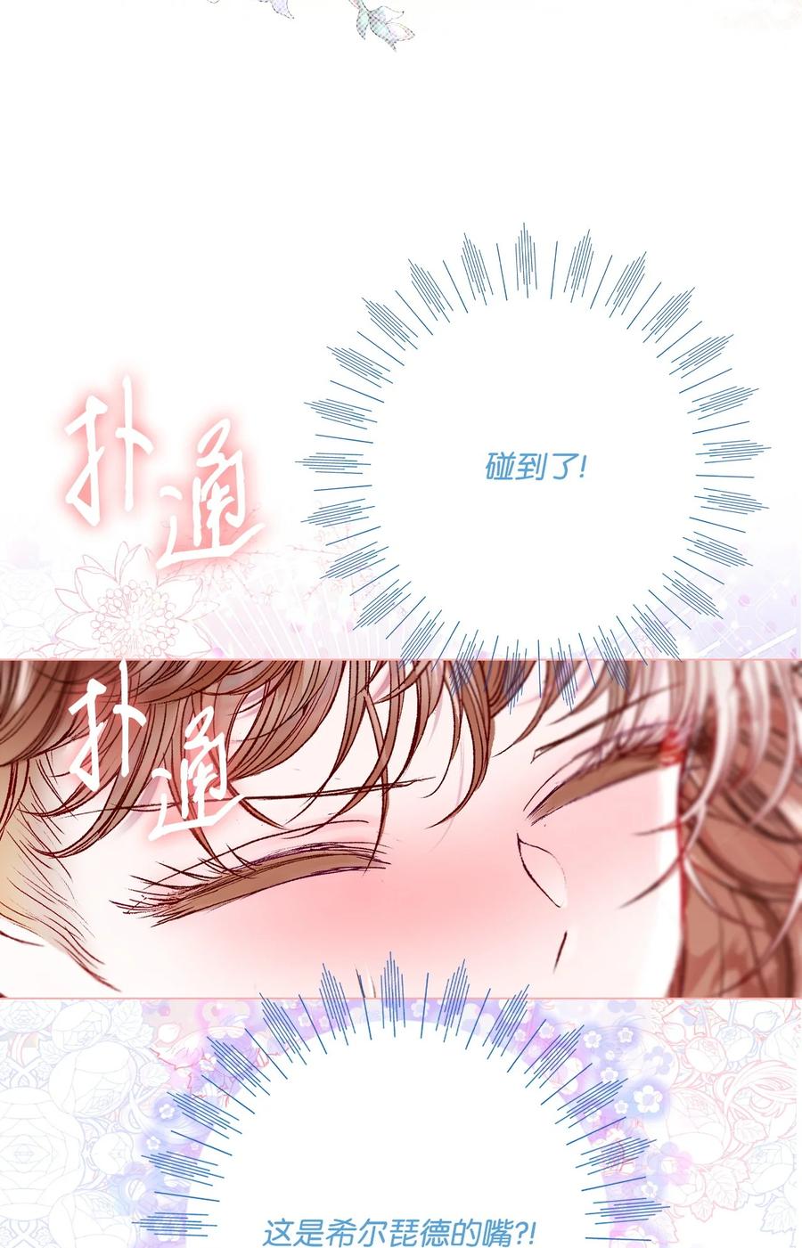 重生成为公爵家的丑女 - 106 注入体内 - 第75张图