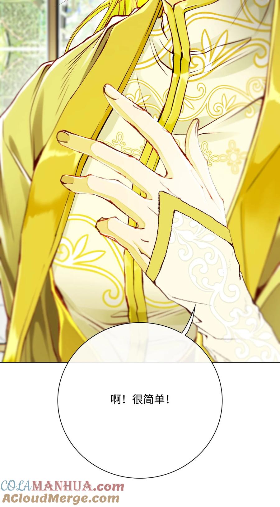 重生成为公爵家的丑女 - 106 注入体内 - 第40张图