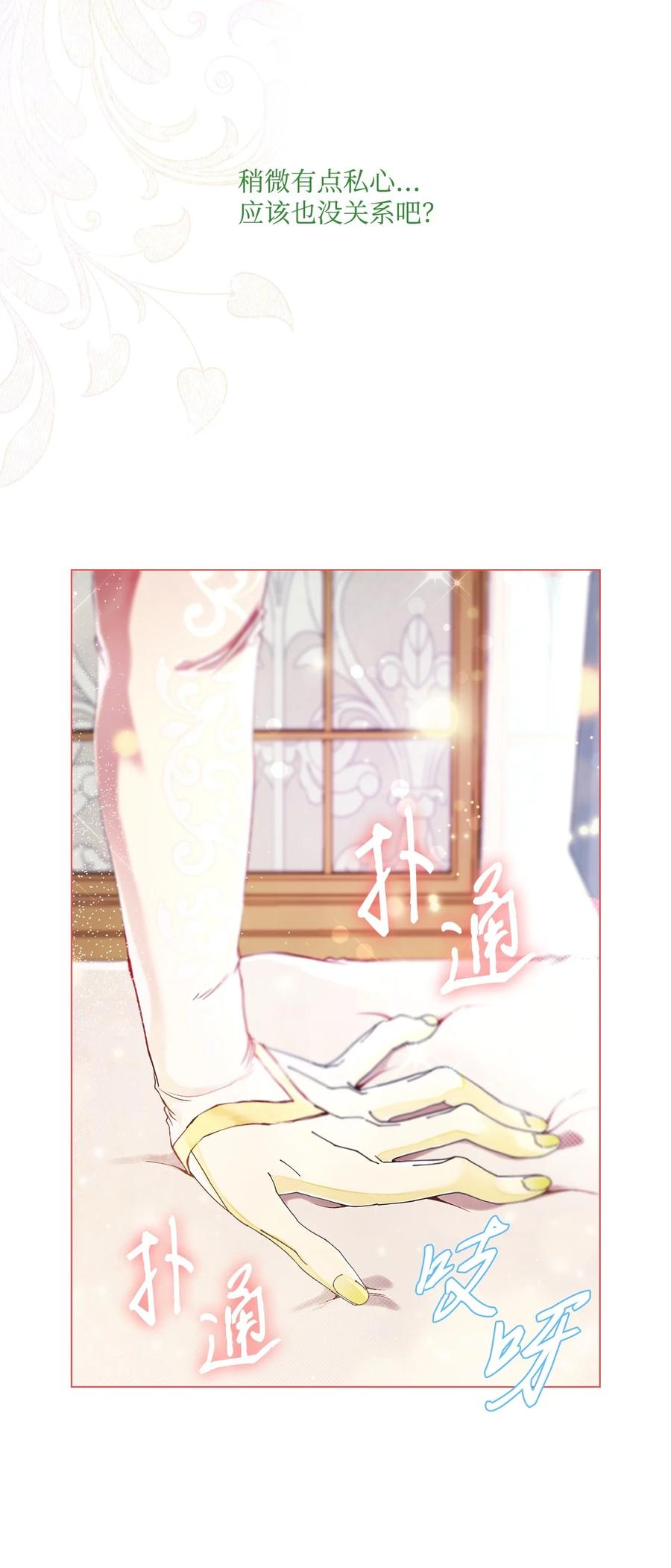 重生成为公爵家的丑女 - 106 注入体内 - 第62张图