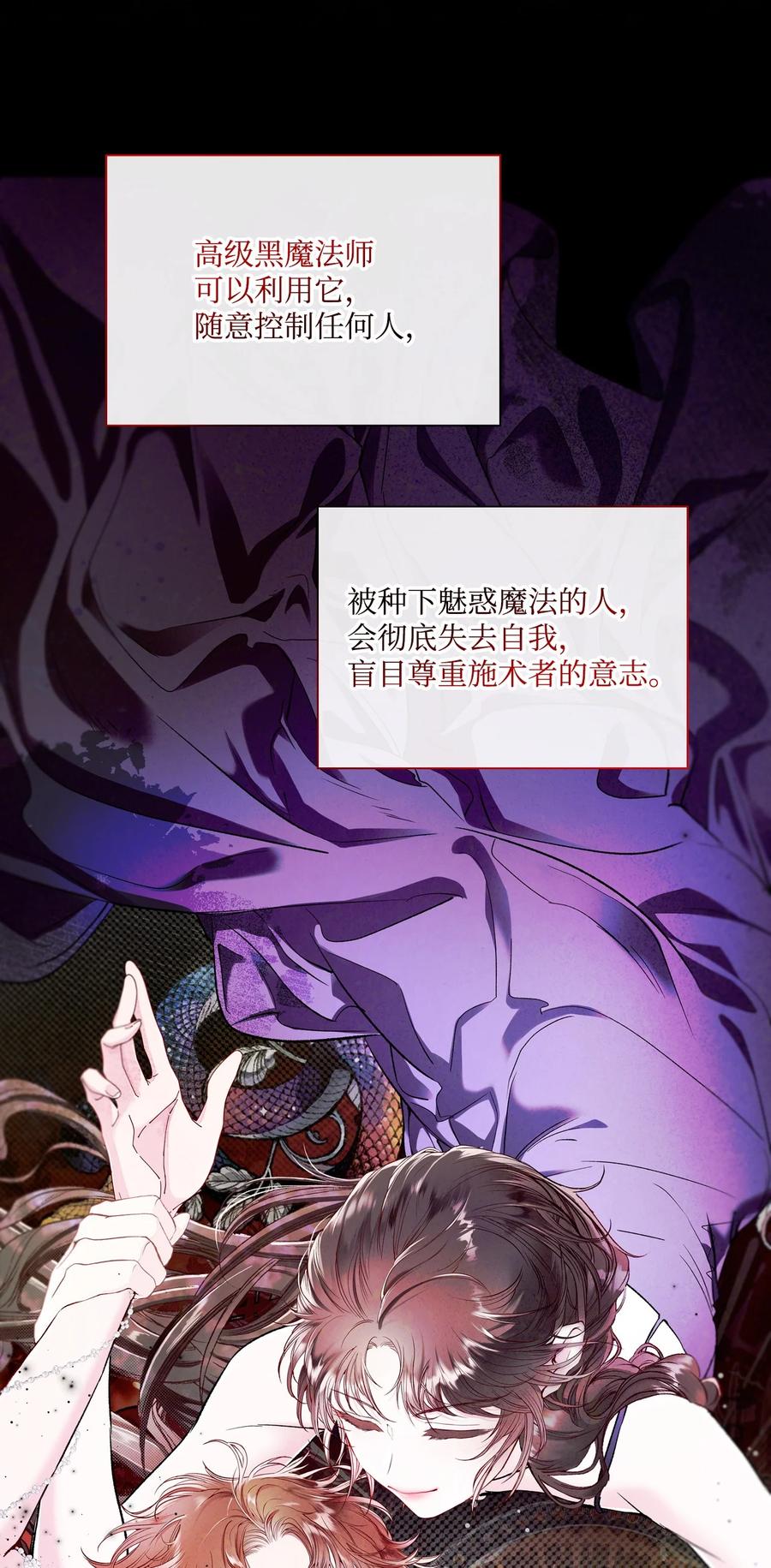 重生成为公爵家的丑女 - 106 注入体内 - 第5张图