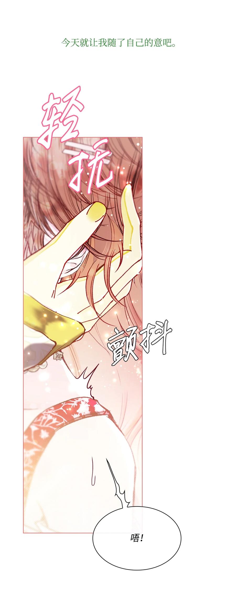 重生成为公爵家的丑女 - 106 注入体内 - 第66张图