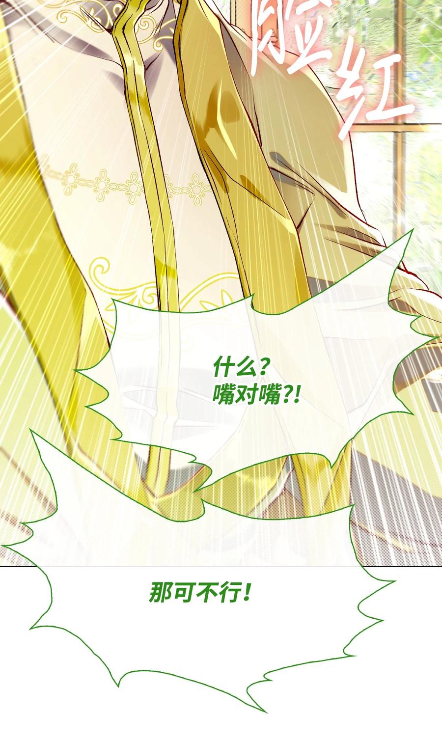 重生成为公爵家的丑女 - 106 注入体内 - 第45张图