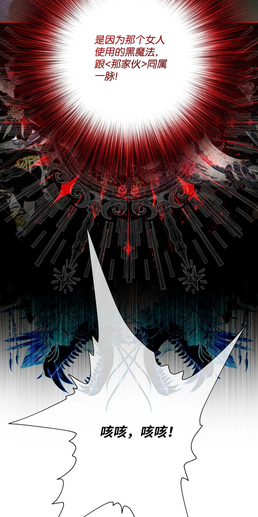 重生成为公爵家的丑女 - 106 注入体内 - 第30张图