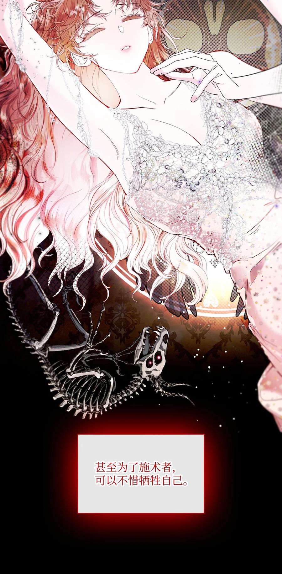 重生成为公爵家的丑女 - 106 注入体内 - 第6张图