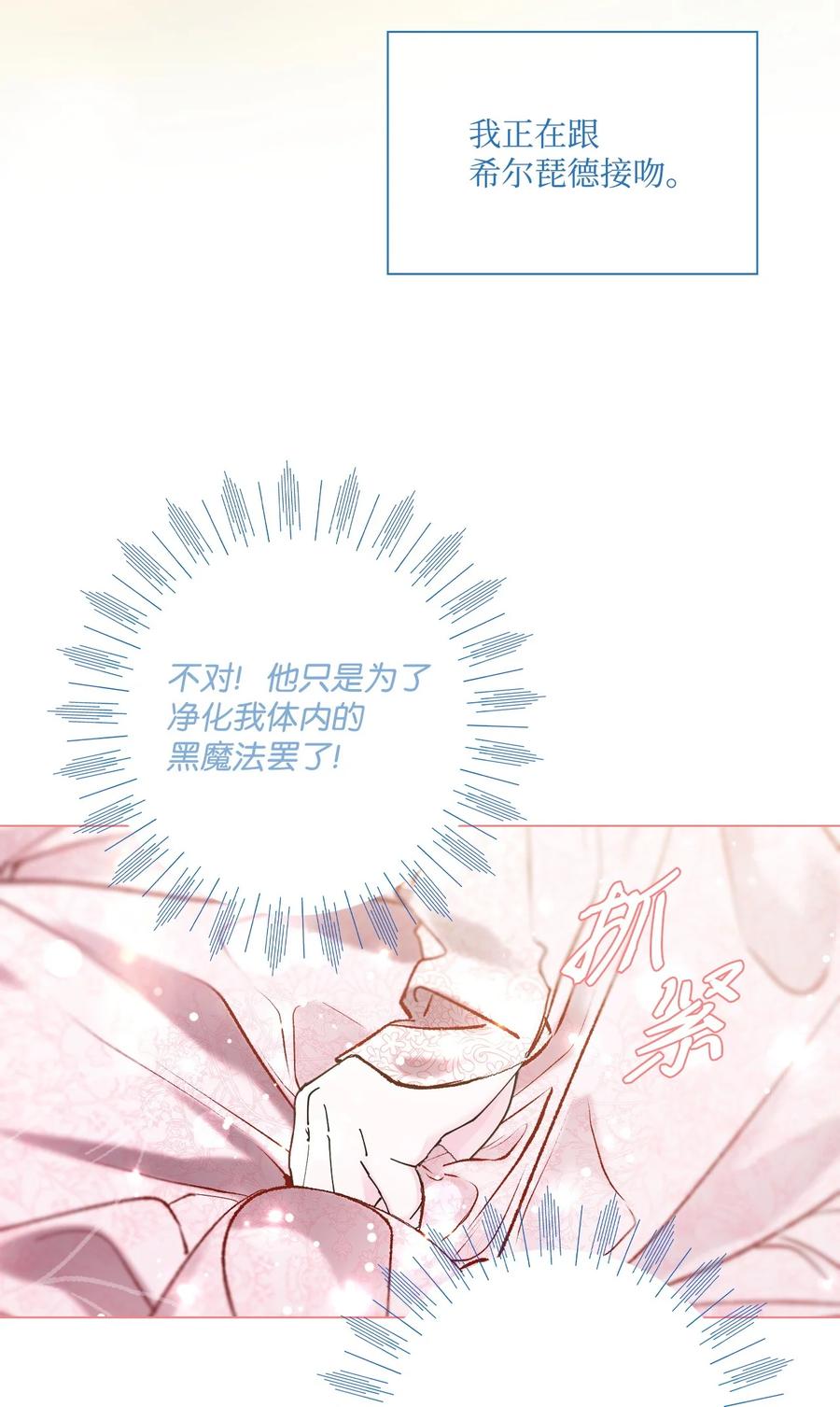 重生成为公爵家的丑女 - 106 注入体内 - 第69张图