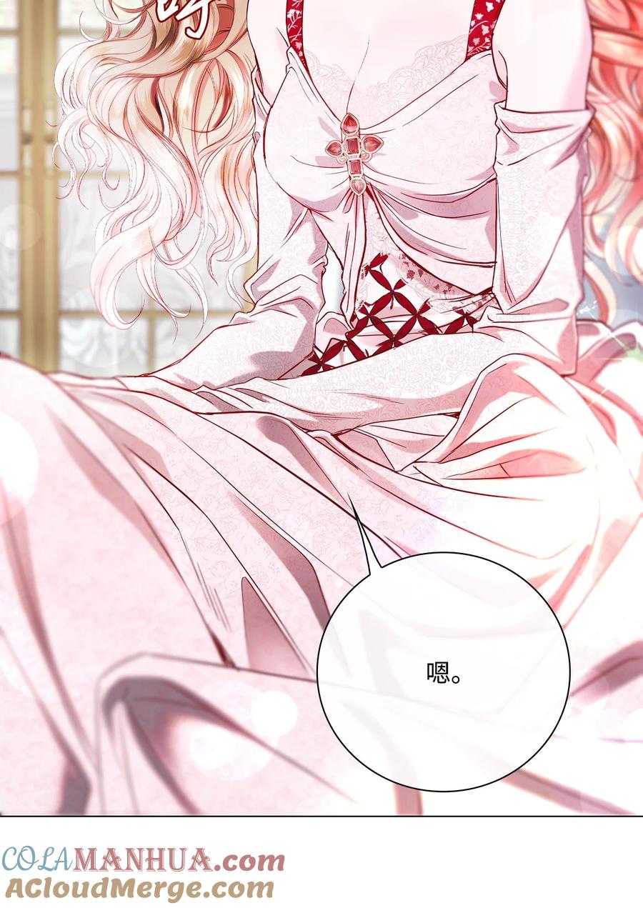 重生成为公爵家的丑女 - 106 注入体内 - 第43张图