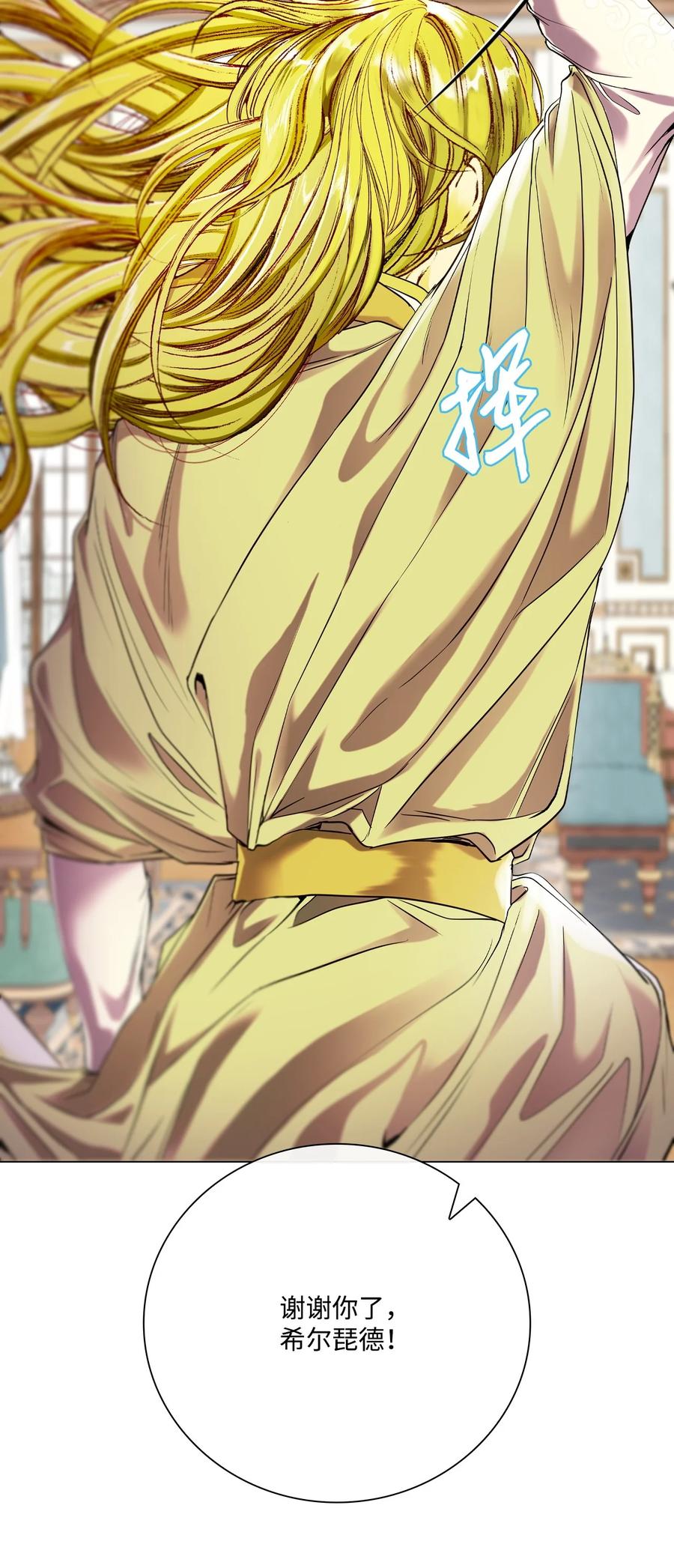 重生成为公爵家的丑女 - 106 注入体内 - 第83张图