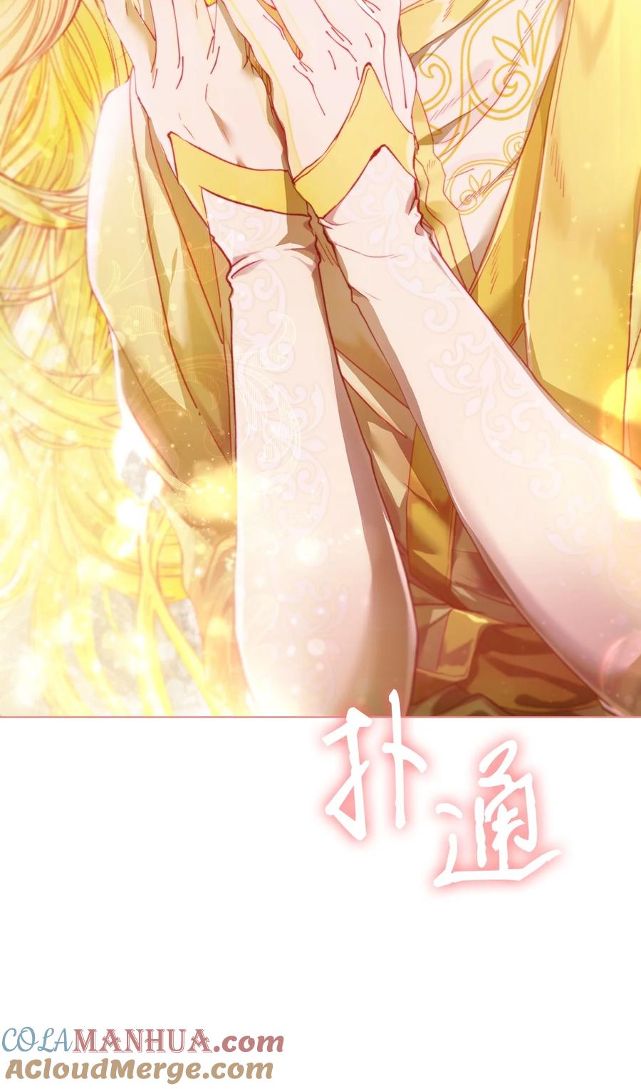 重生成为公爵家的丑女 - 106 注入体内 - 第88张图