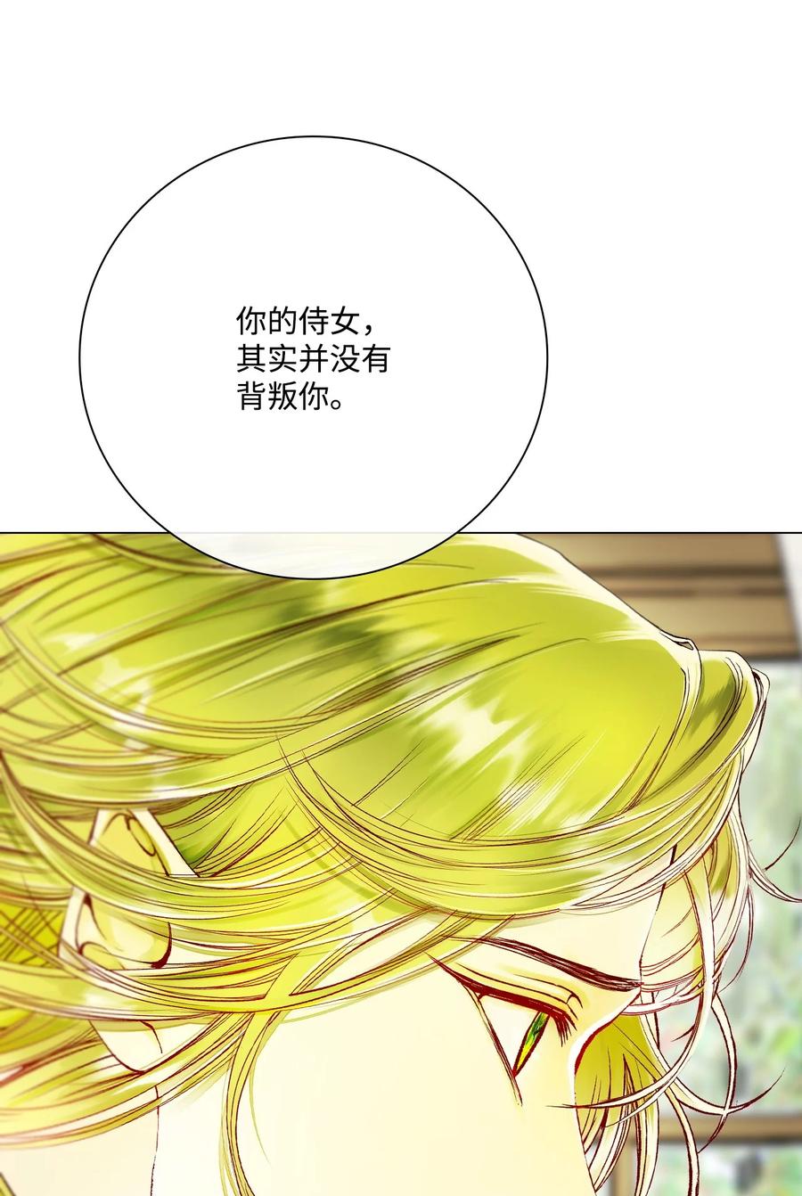 重生成为公爵家的丑女 - 106 注入体内 - 第15张图