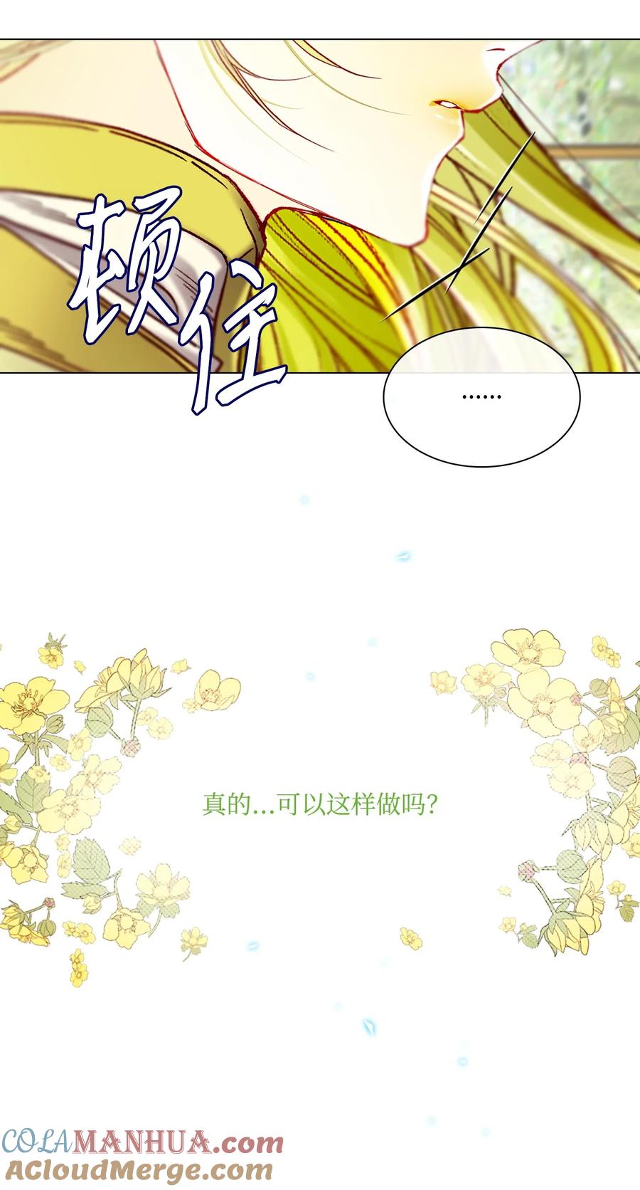 重生成为公爵家的丑女 - 106 注入体内 - 第46张图