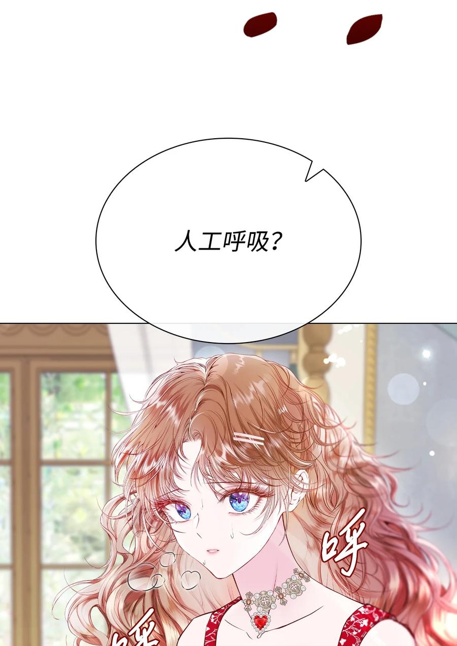 重生成为公爵家的丑女 - 106 注入体内 - 第42张图