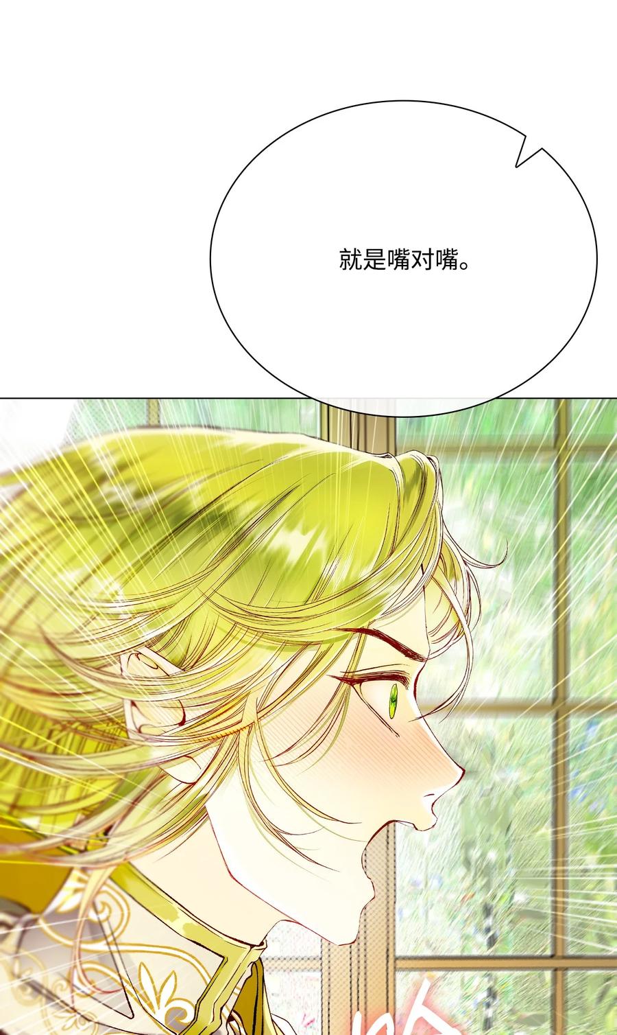 重生成为公爵家的丑女 - 106 注入体内 - 第44张图