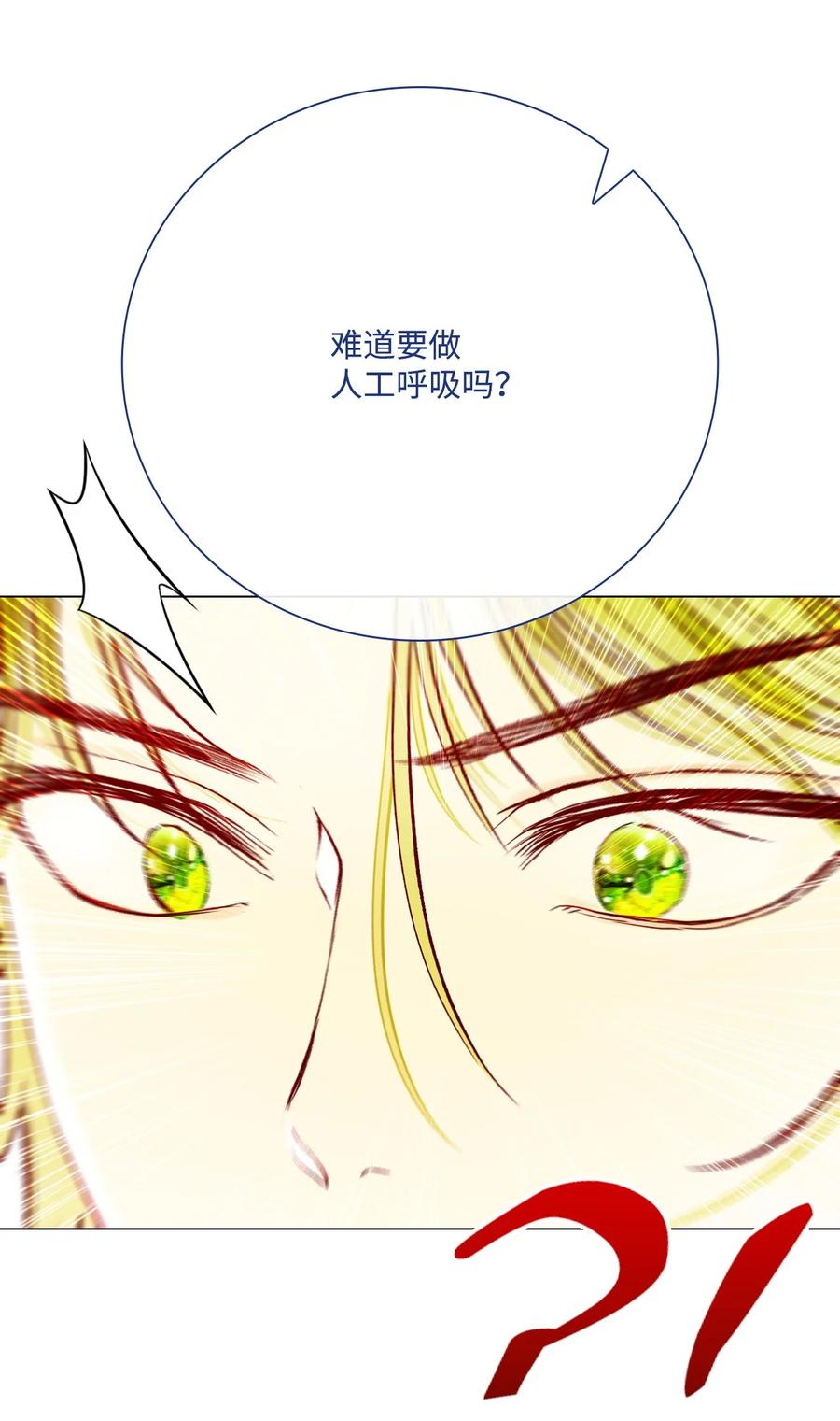 重生成为公爵家的丑女 - 106 注入体内 - 第41张图