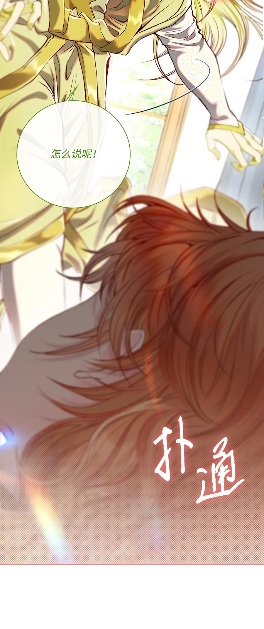 重生成为公爵家的丑女 - 106 注入体内 - 第59张图