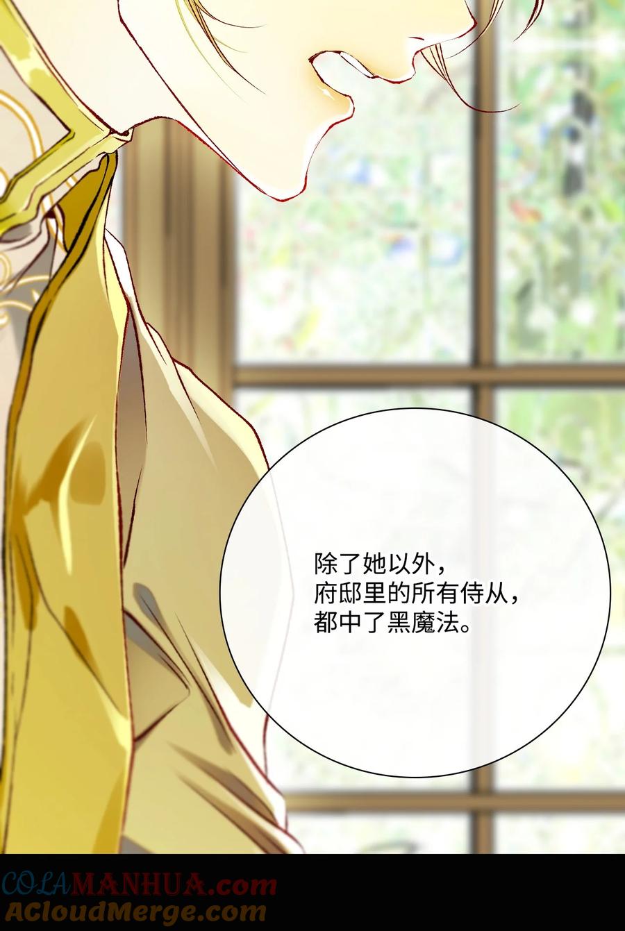 重生成为公爵家的丑女 - 106 注入体内 - 第16张图