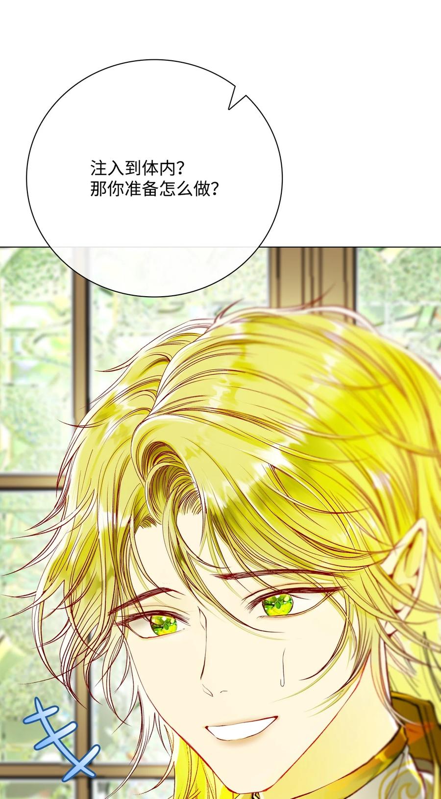 重生成为公爵家的丑女 - 106 注入体内 - 第39张图