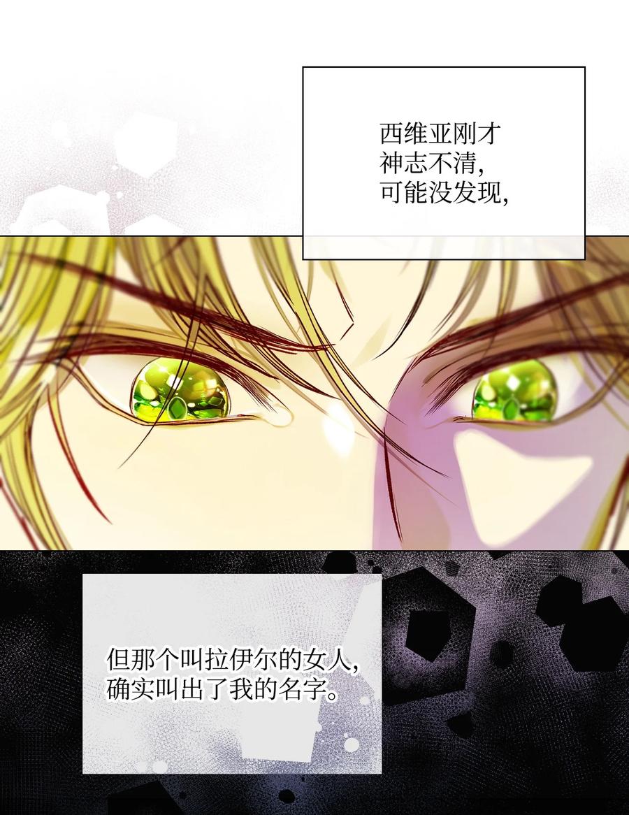 重生成为公爵家的丑女 - 106 注入体内 - 第23张图