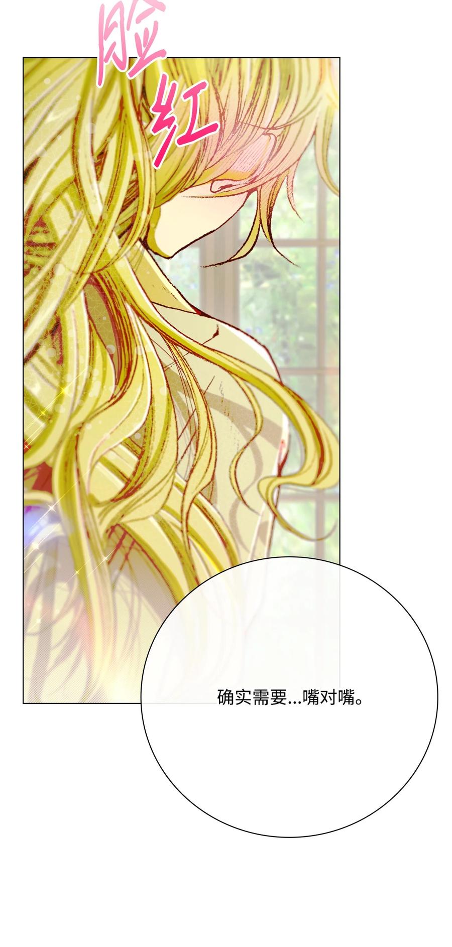 重生成为公爵家的丑女 - 106 注入体内 - 第48张图