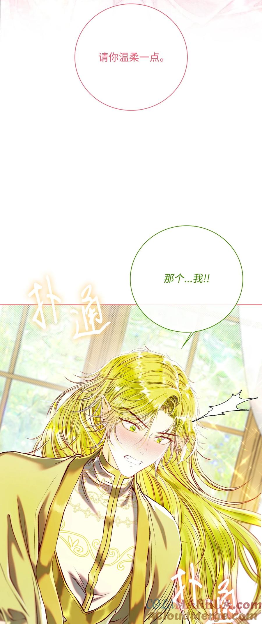 重生成为公爵家的丑女 - 106 注入体内 - 第58张图